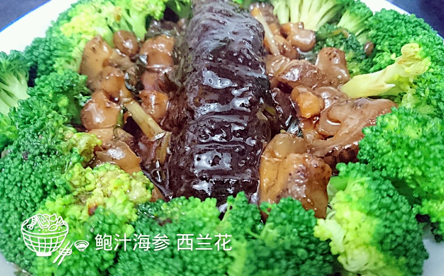 “小葱日食记”——葱烧海参：寻味经典鲁菜的前世今生！ - 知乎