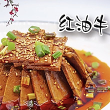 红油牛肉
