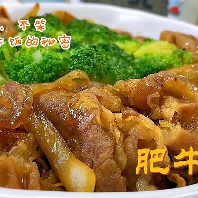 鲜香滑嫩丨肥牛饭