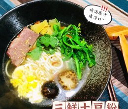 #我的女神“饭”儿#三鲜土豆粉的做法