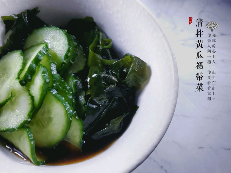 厨房小白做凉菜之清拌黄瓜裙带菜的做法