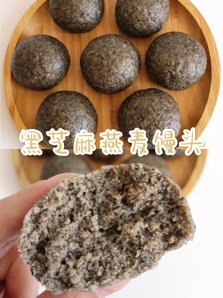 黑芝麻燕麦馒头的做法