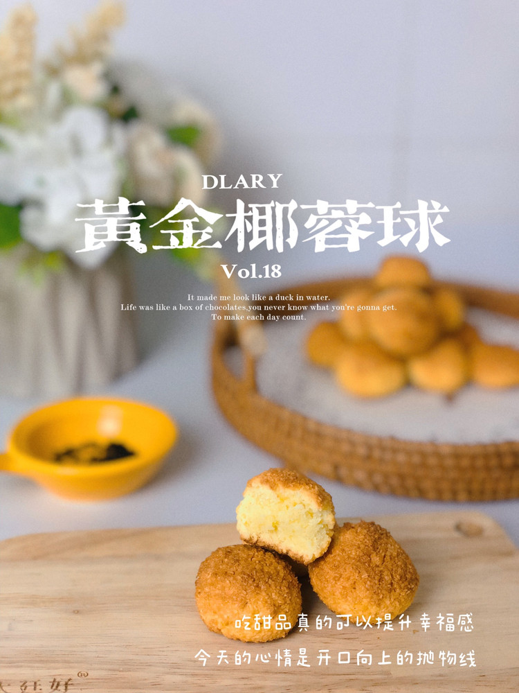 有手就会的黄金椰蓉球的做法