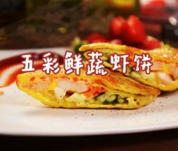 重阳登高赏菊，带上一道自家做的虾饼，健康又美味​的做法