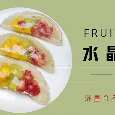 好吃貌美的彩色水晶饺，Q弹爽口，做法超简单