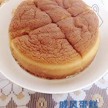 戚风蛋糕
