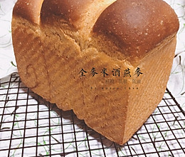 【女王厨房】全麦米酒燕麦吐司的做法