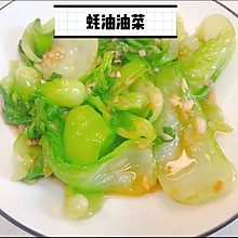 蚝油油菜