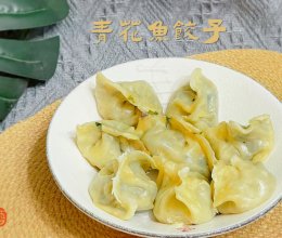 吃鱼不见鱼挪威青花鱼饺子的做法