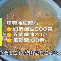 低糖绿豆冰糕（三种口味：原味+斑斓+蔓越莓）的做法图解1