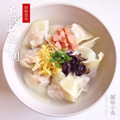 鲜美可口的虾肉小馄饨