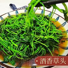 #一蔬一饭皆告白#春天限定尝鲜/酒香草头