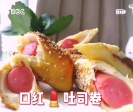 #合理膳食 营养健康进家庭#口红吐司惊到你了吗的做法