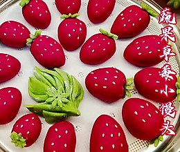 过年宝宝美食～蔬果草莓小馒头的做法