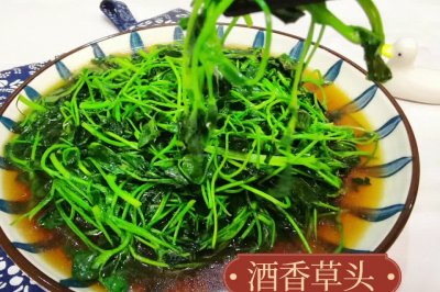 春天限定尝鲜/酒香草头
