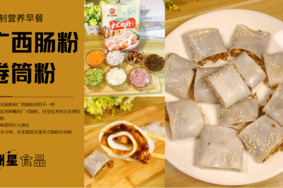 广西特色肠粉/卷筒粉，料足美味，吃一次就爱上了