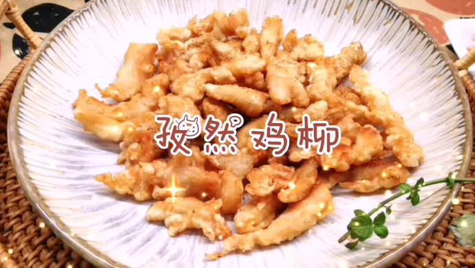 完胜肯德基的新年小食～孜然鸡柳