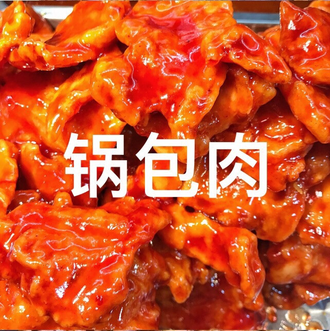 锅包肉的做法
