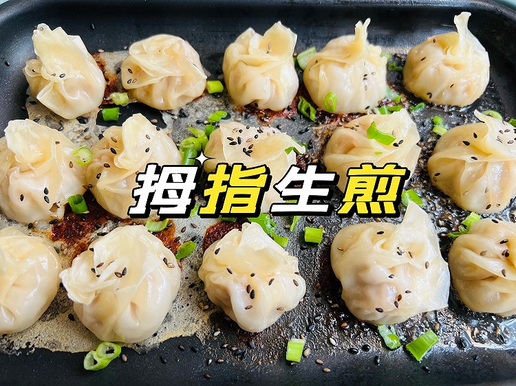 一口一个|拇指生煎的做法