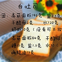 经典白吐司的做法图解19