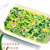 菠菜山药鸡蛋糕的做法图解5