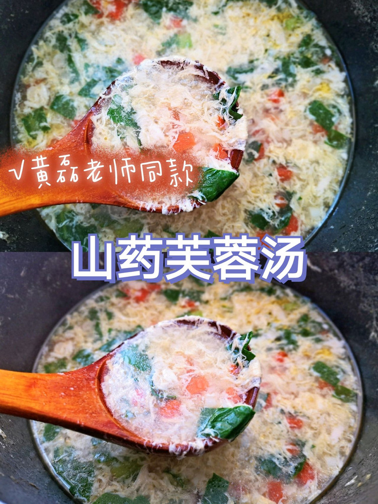 黄磊老师同款山药芙蓉汤，真的超简单的做法