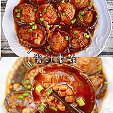 减脂家常菜，酱汁香菇营养又美味