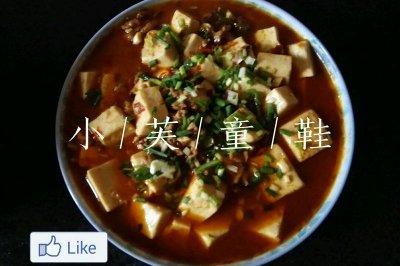 肉末麻婆豆腐