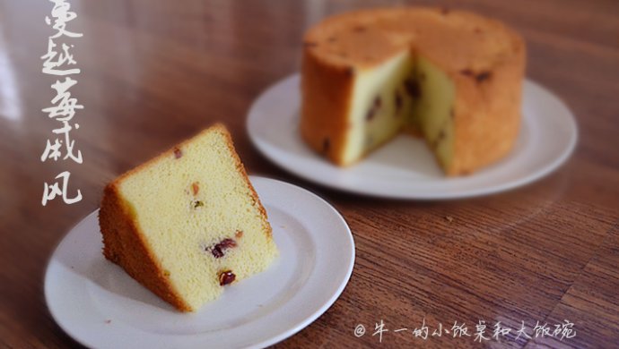 美味蔓越莓戚风（八寸）