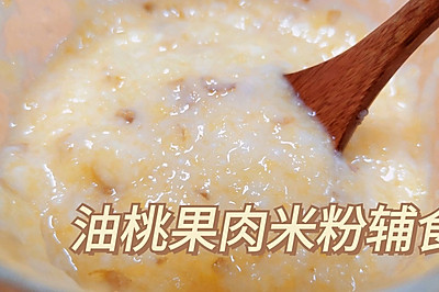 油桃果肉米粉辅食