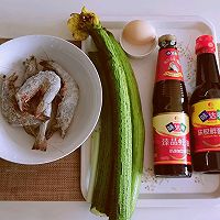 #味达美·名厨汁味正当夏#虾肉蒸丝瓜的做法图解1