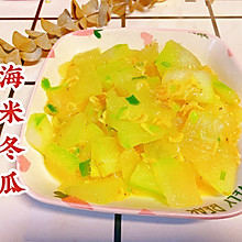 鲜美的海米冬瓜
