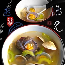 苦瓜青蛤汤