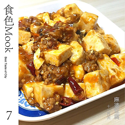 麻婆豆腐