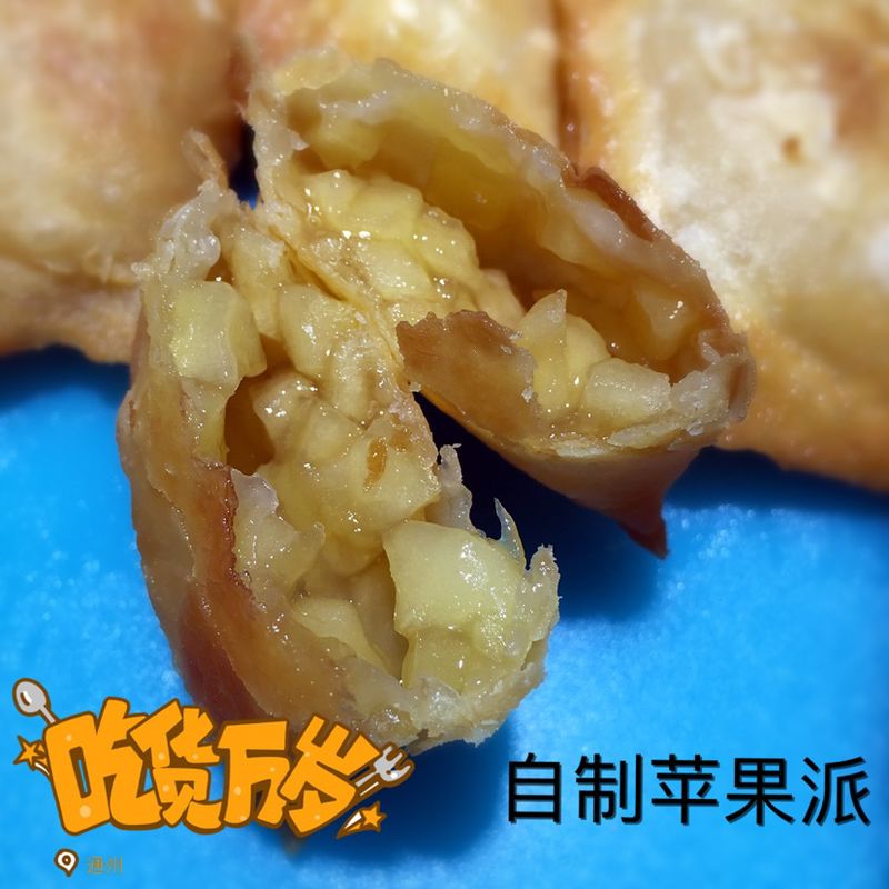 自制苹果派