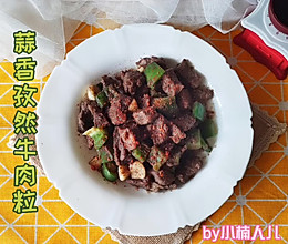 #宅家厨艺 全面来电#蒜香孜然牛肉粒的做法