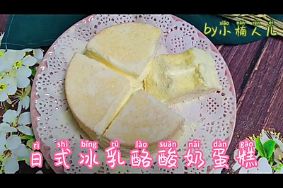 日式冰乳酪酸奶蛋糕，入口即化！