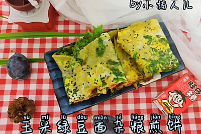 玉米绿豆面杂粮煎饼，咸香美味！