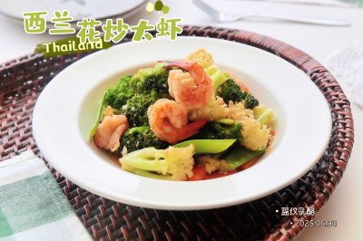 西兰花炒大虾