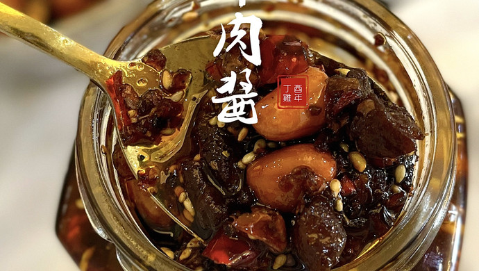 独家㊙️制万能香辣牛肉酱拌饭拌面都️