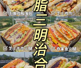 减脂三明治合集的做法