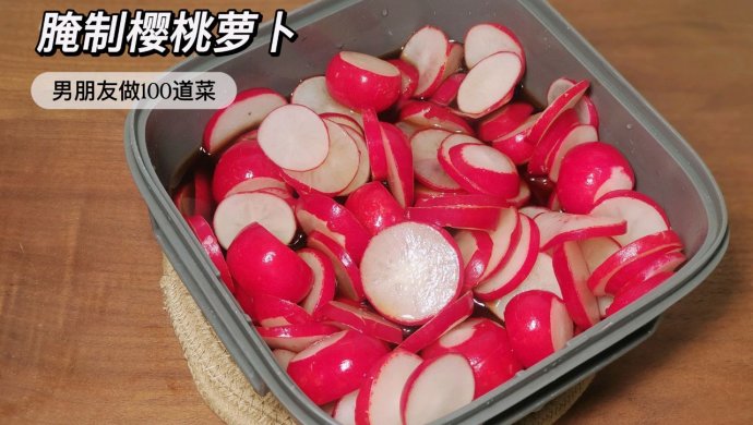 【冬日必备小菜】腌樱桃萝卜