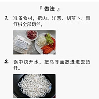超级乌冬面的做法图解1