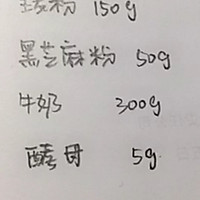 黑芝麻核桃全麦馒头的做法图解1