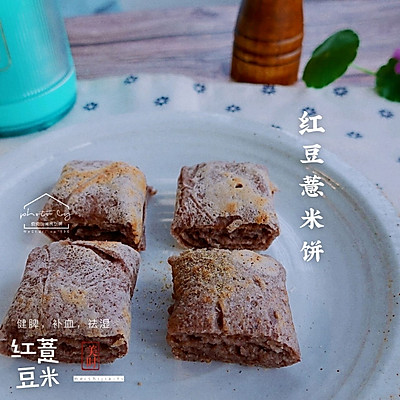 椒盐红豆薏米饼