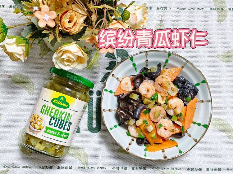 清爽开胃的缤纷青瓜虾仁的做法