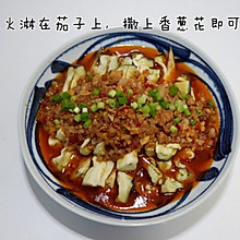 肉沫茄子