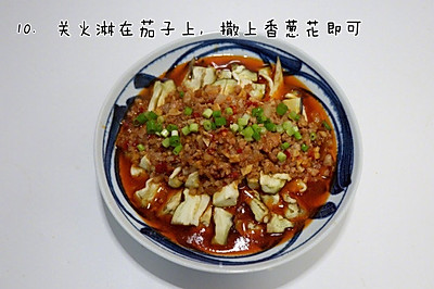 肉沫茄子