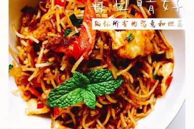 炒米粉