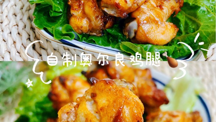 不输外面买的#奥尔良鸡腿